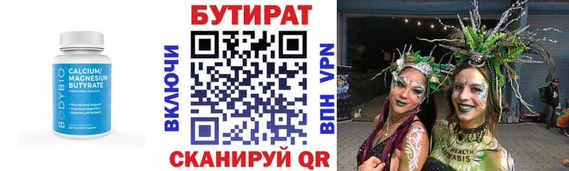 Бутират оксана  Купить закладки  Зерноград 